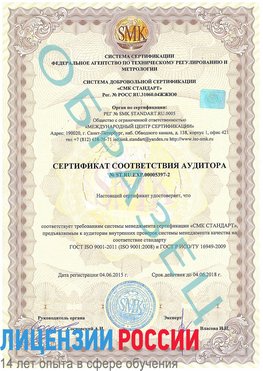 Образец сертификата соответствия аудитора №ST.RU.EXP.00005397-2 Новомосковск Сертификат ISO/TS 16949